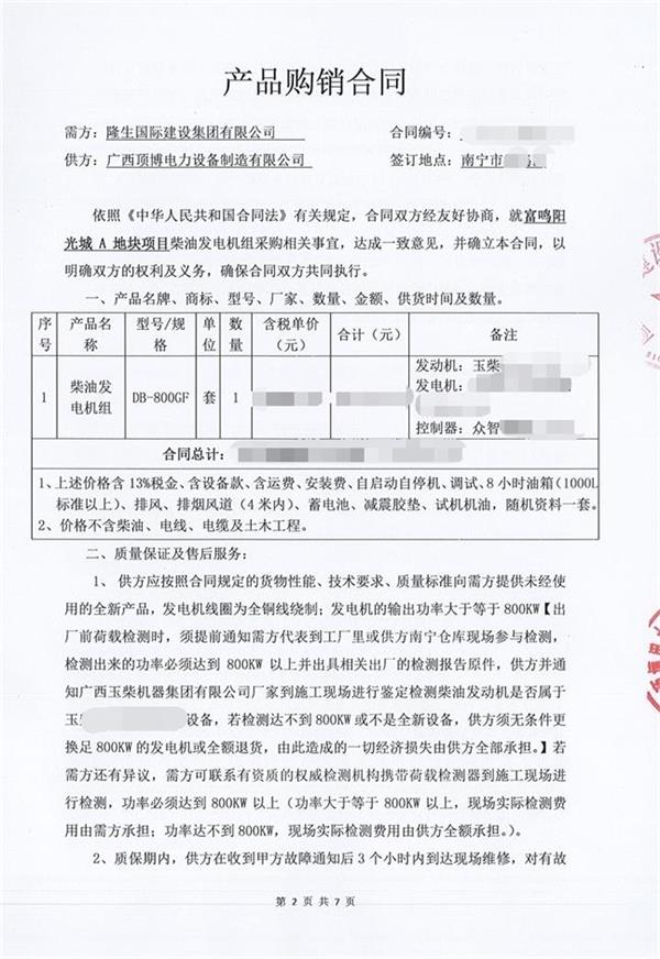 廣西頂博電力與隆生國際建設集團簽訂800kw玉柴發電機組