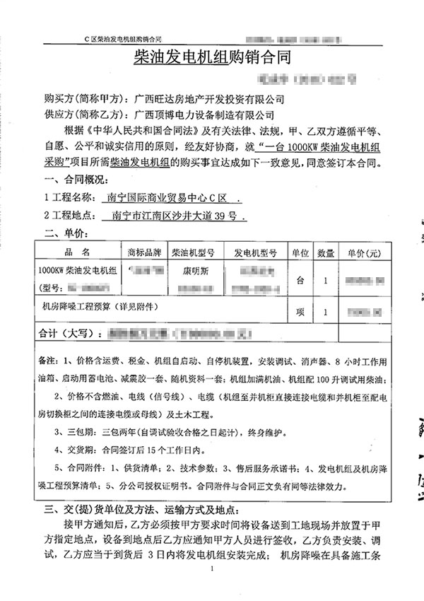 柴油發(fā)電機(jī)組購銷